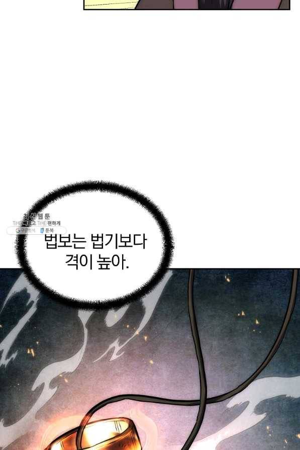 천년방사 41화 88