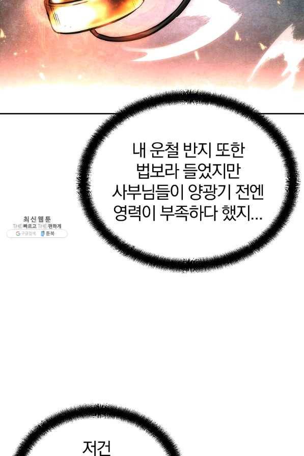 천년방사 41화 89