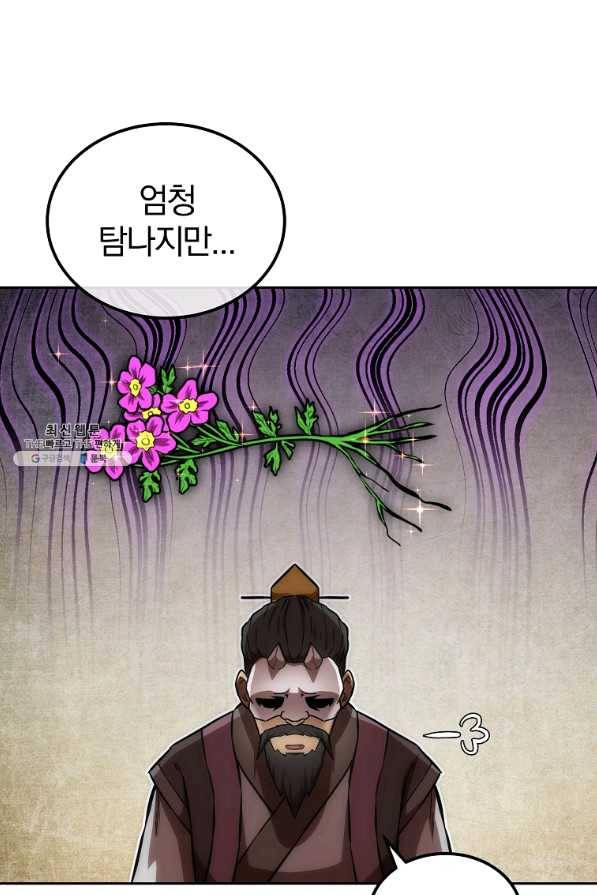 천년방사 41화 91