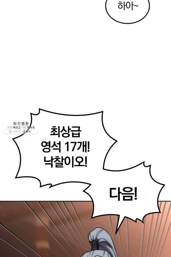 천년방사 41화 92