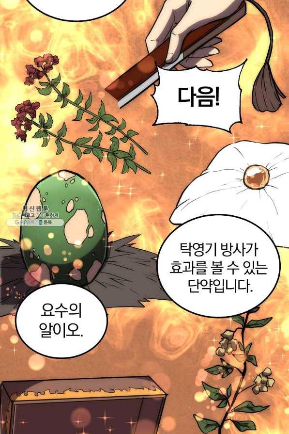 천년방사 41화 94