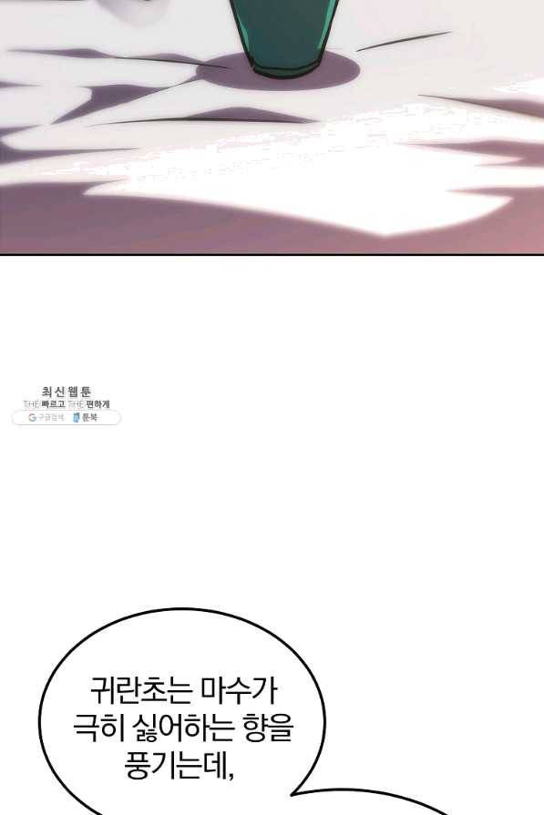 천년방사 41화 97