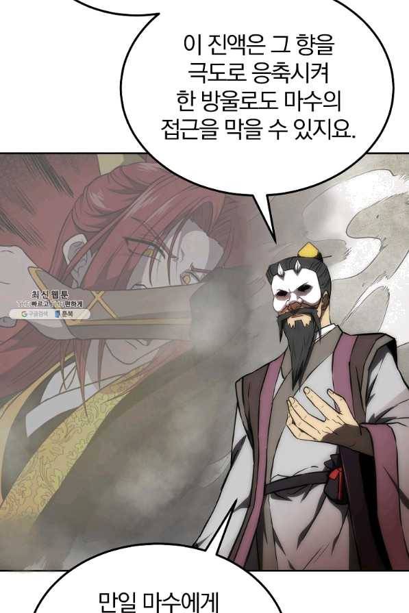 천년방사 41화 98