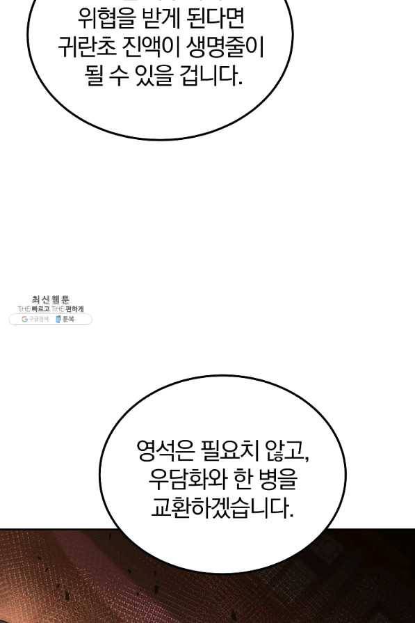 천년방사 41화 99