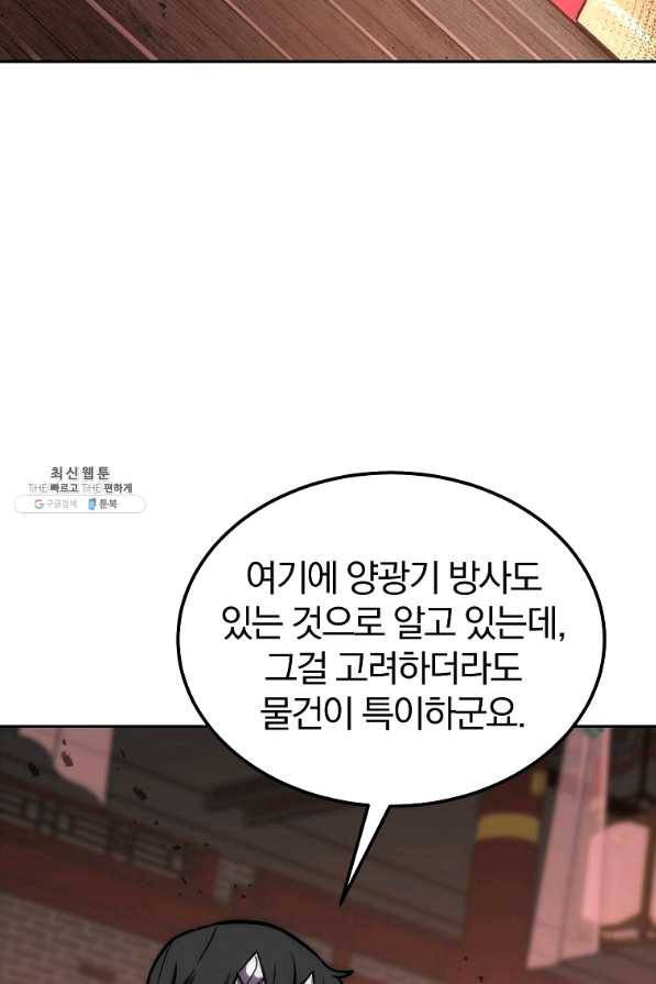 천년방사 41화 101