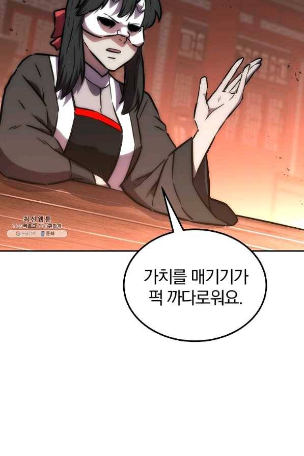 천년방사 41화 102