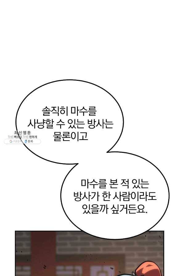 천년방사 41화 103