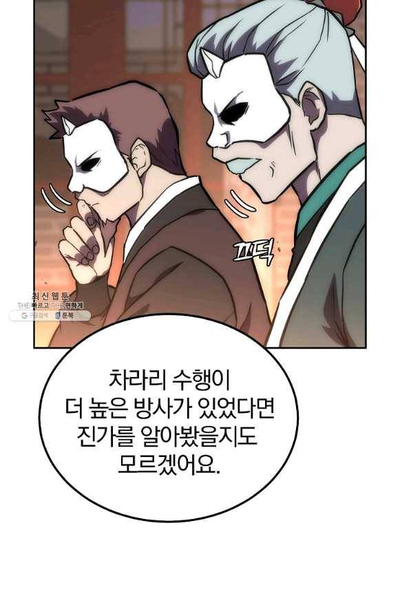 천년방사 41화 104