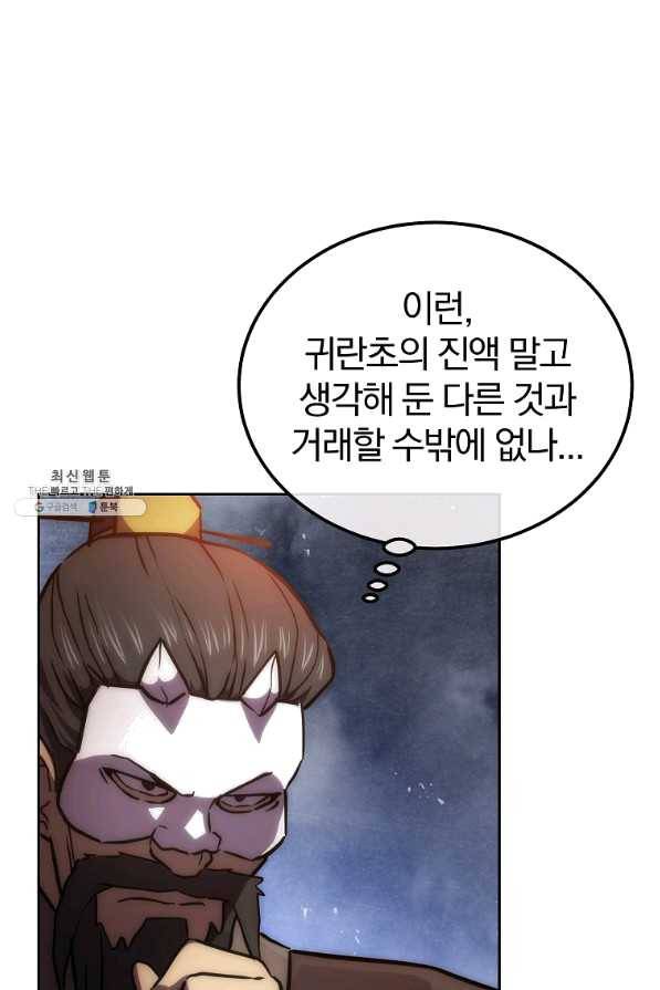 천년방사 41화 105