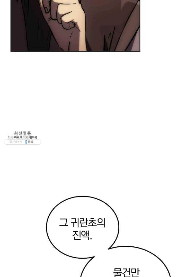 천년방사 41화 106