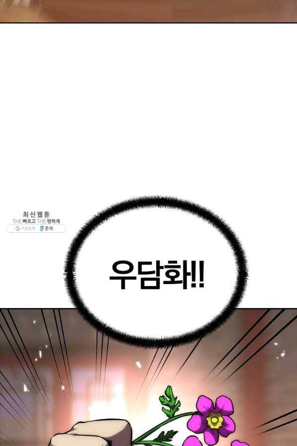천년방사 41화 108
