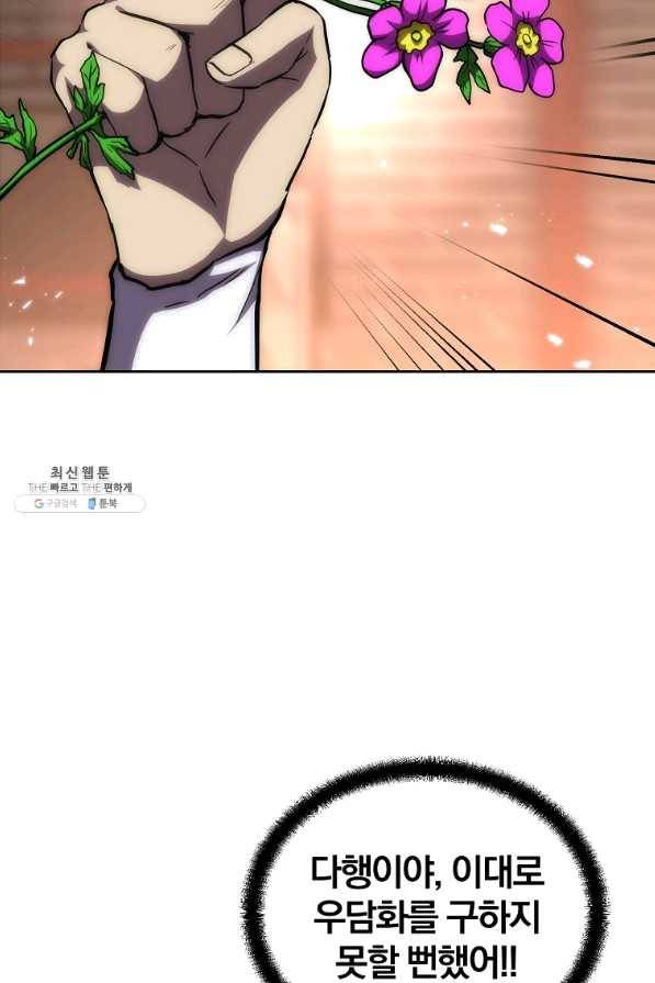 천년방사 41화 109