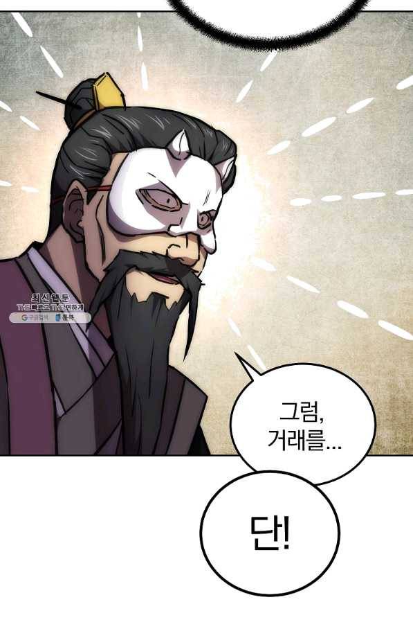 천년방사 41화 110