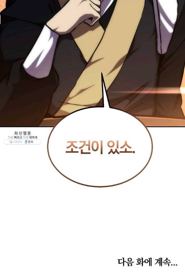 천년방사 41화 112