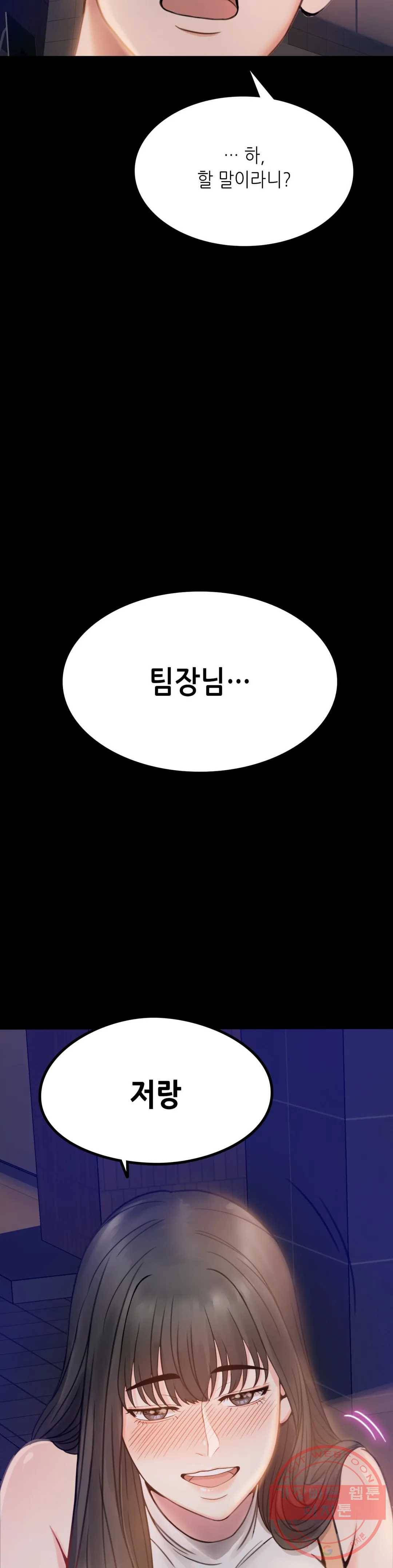불륜학개론 2화 2