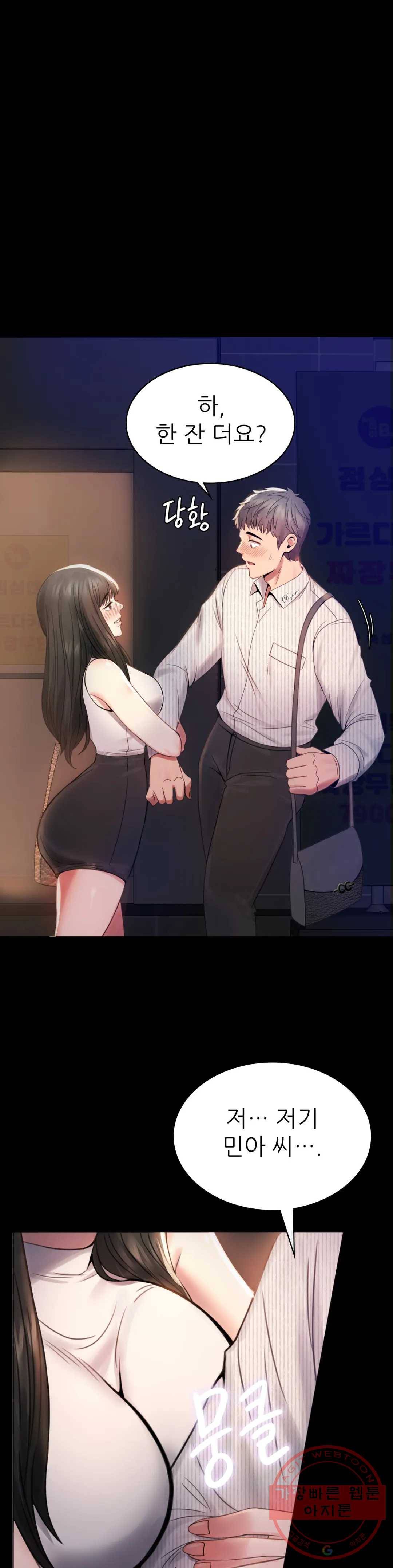 불륜학개론 2화 4