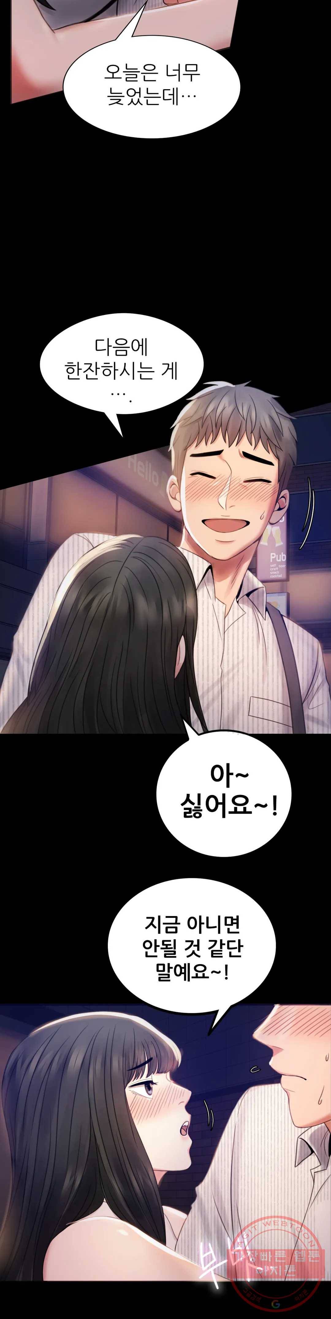 불륜학개론 2화 5
