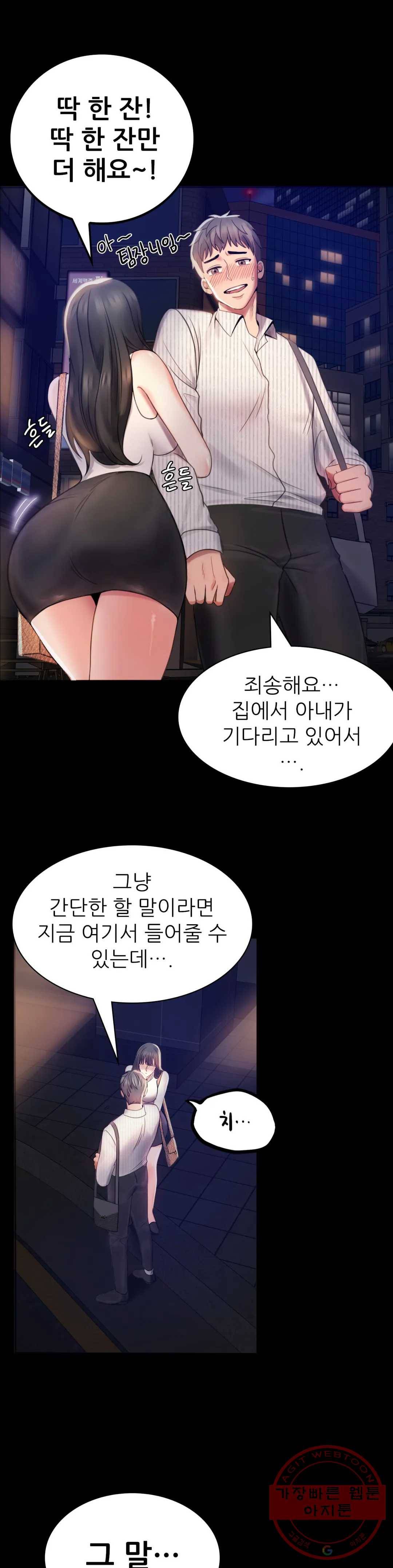 불륜학개론 2화 6