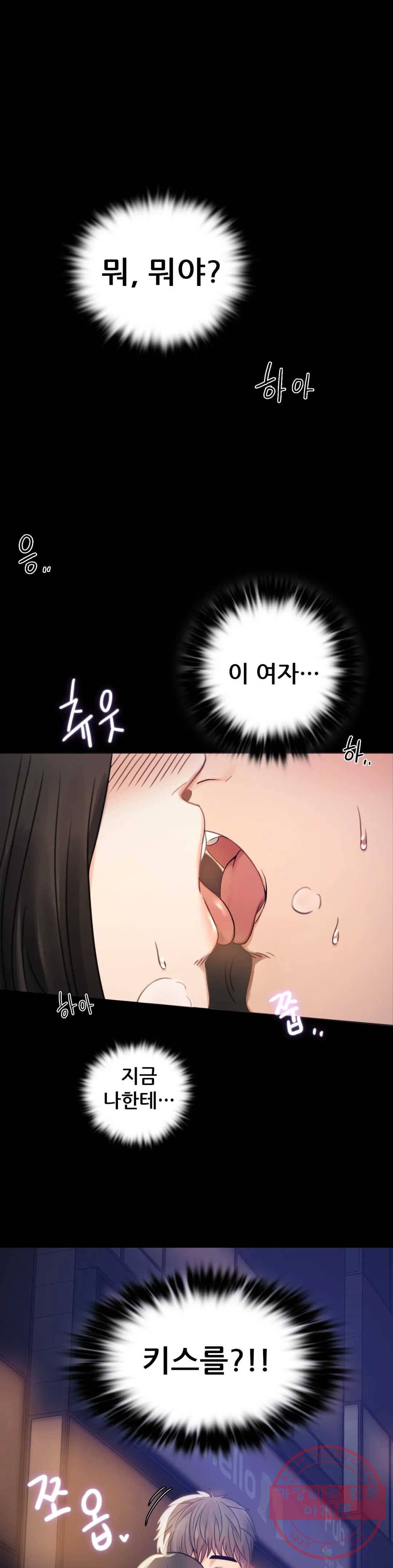 불륜학개론 2화 9