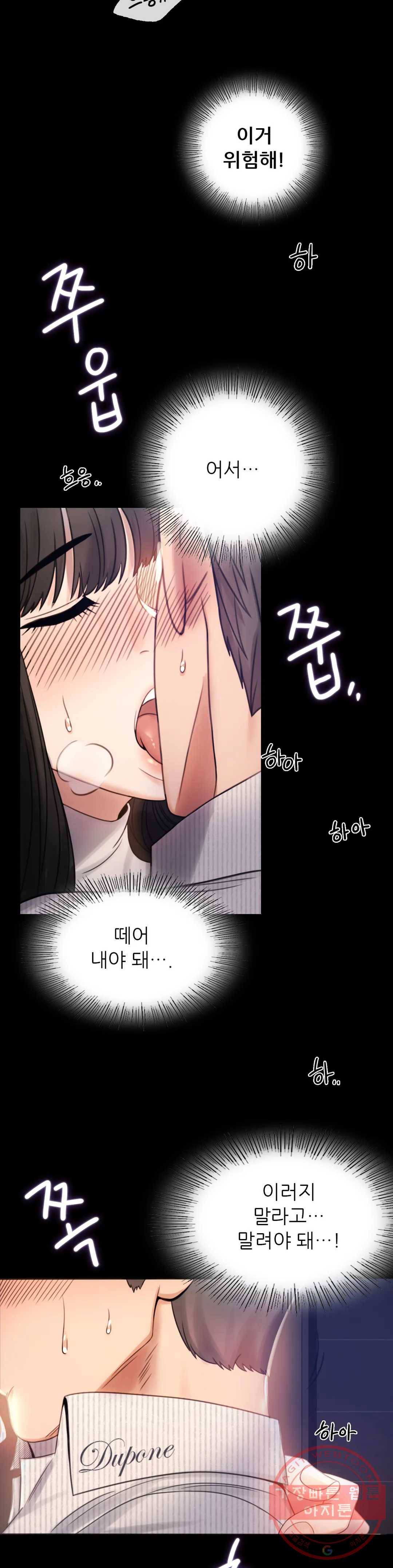 불륜학개론 2화 12