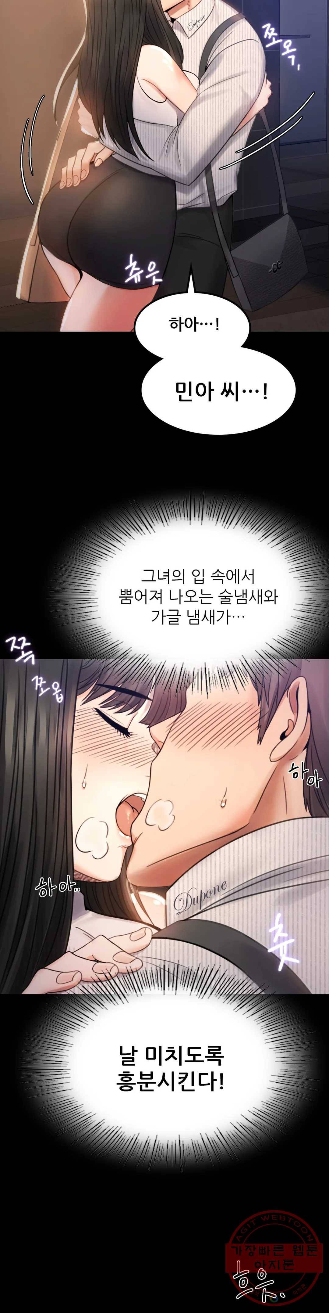 불륜학개론 2화 14