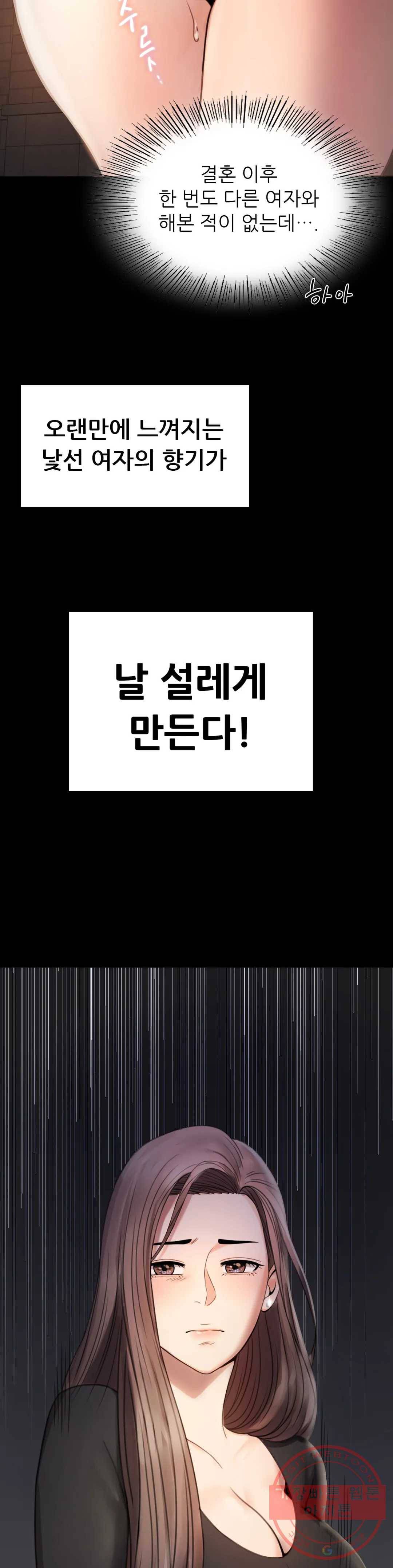 불륜학개론 2화 17