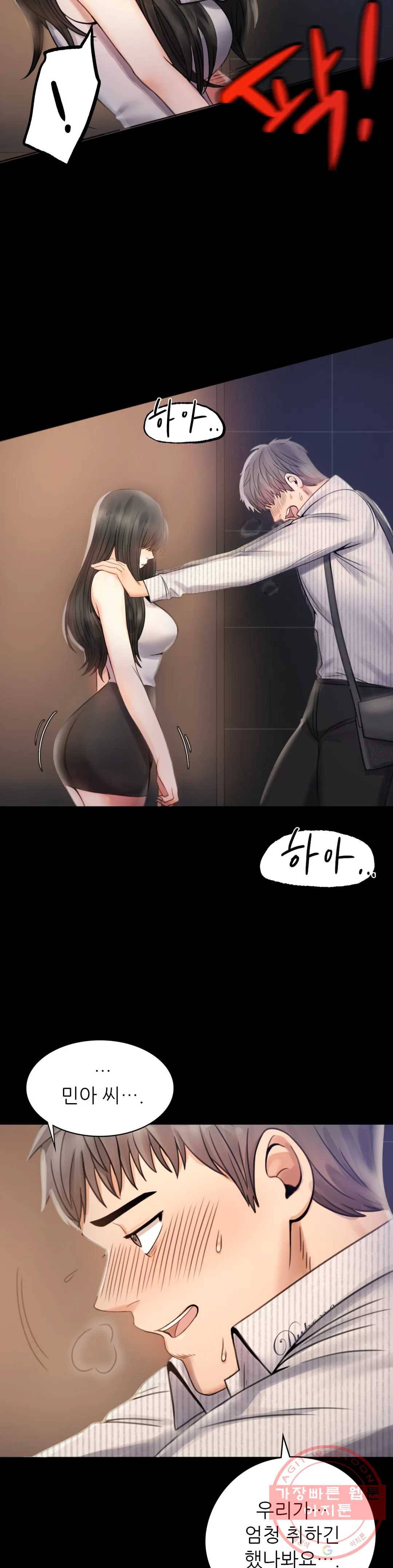불륜학개론 2화 19