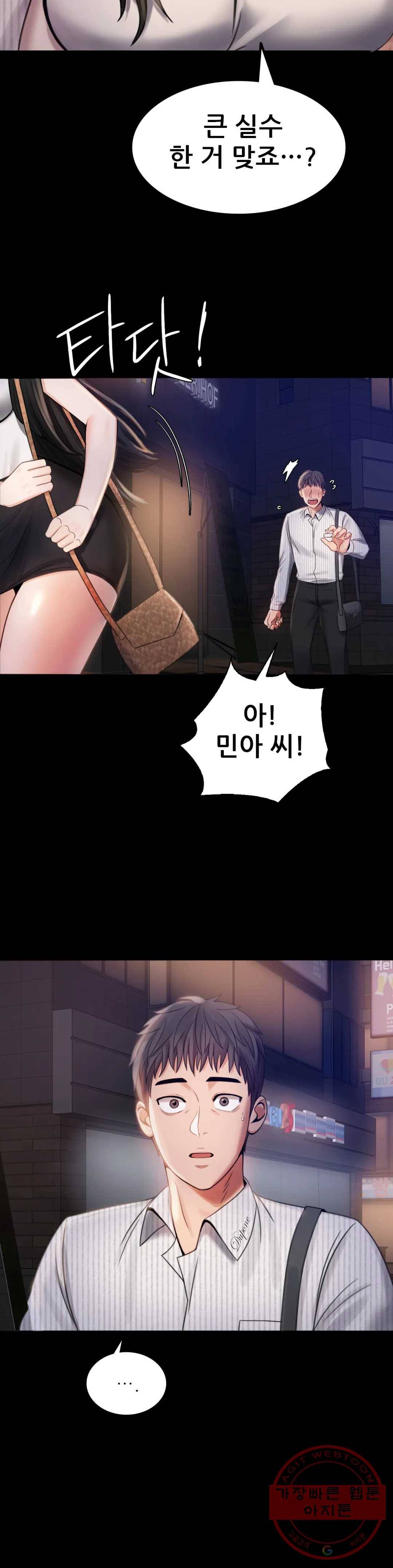 불륜학개론 2화 21