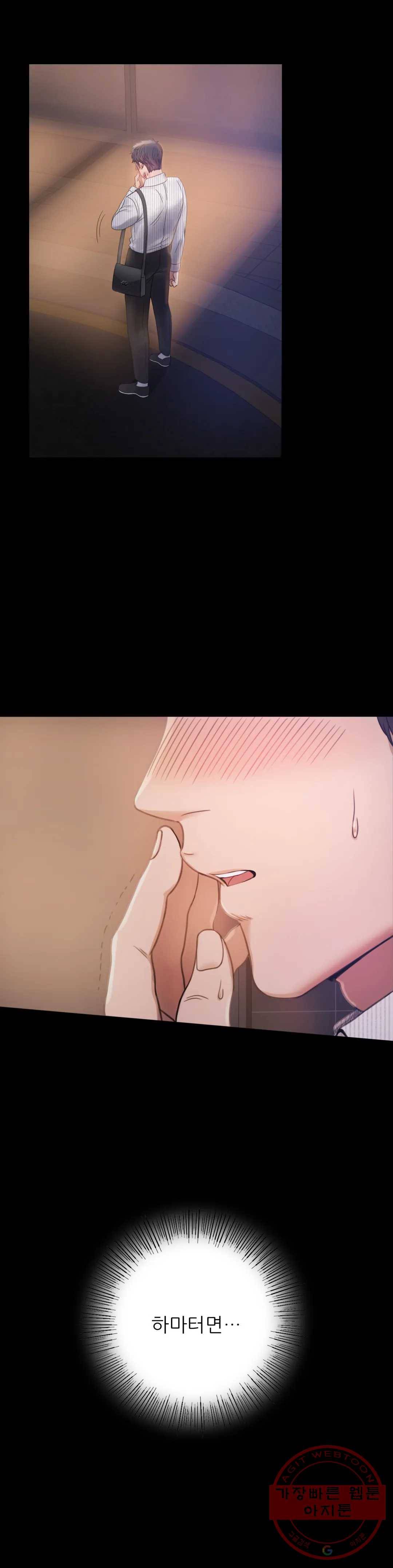 불륜학개론 2화 22