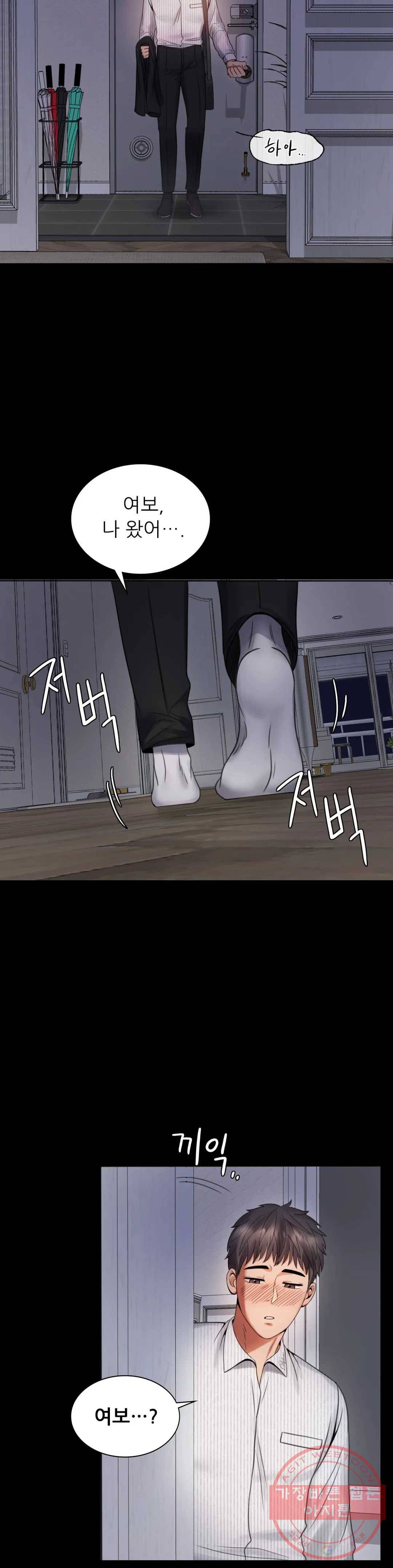 불륜학개론 2화 25