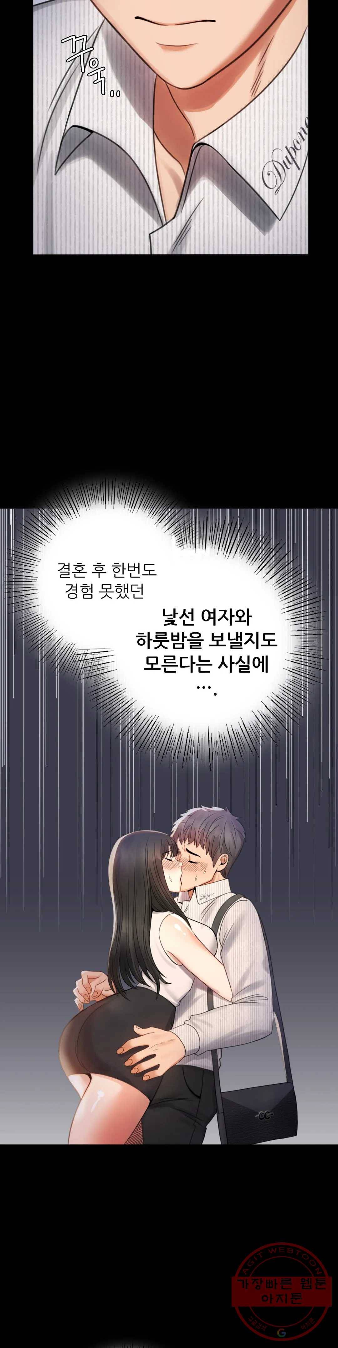 불륜학개론 2화 28
