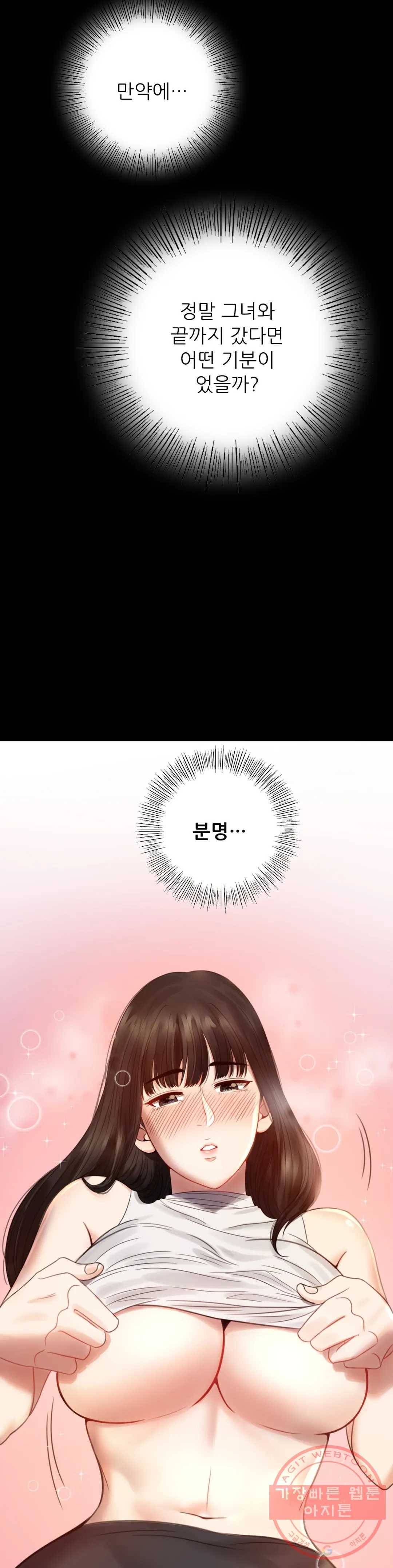 불륜학개론 2화 29