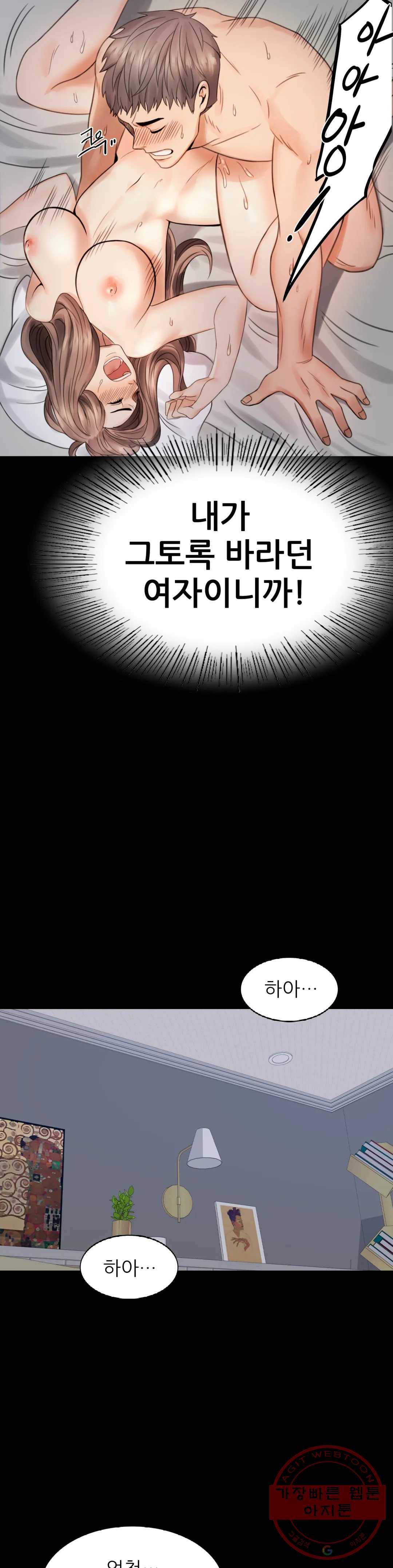 불륜학개론 2화 43