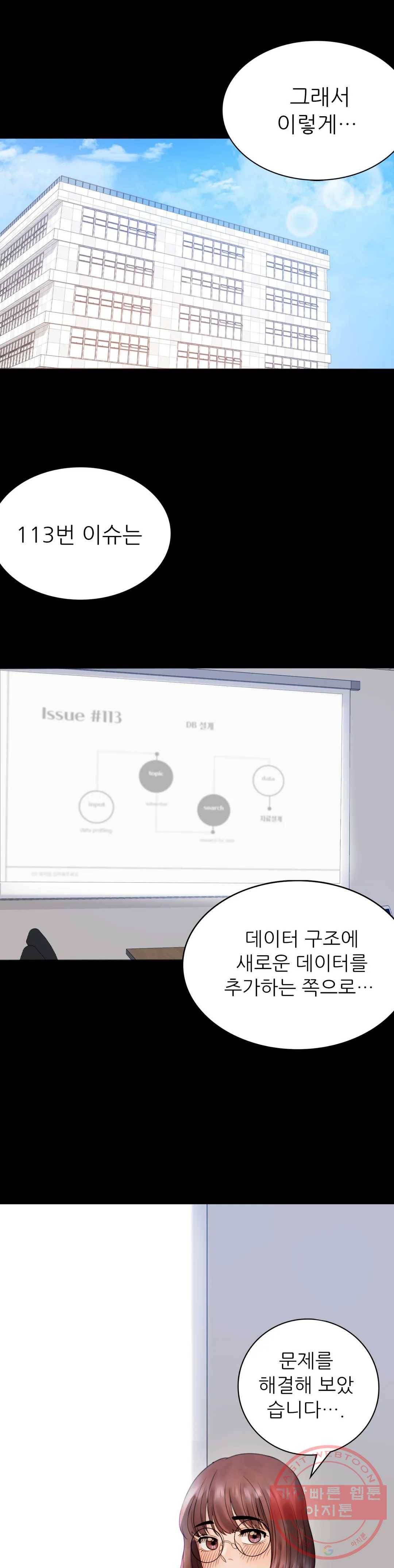 불륜학개론 2화 46