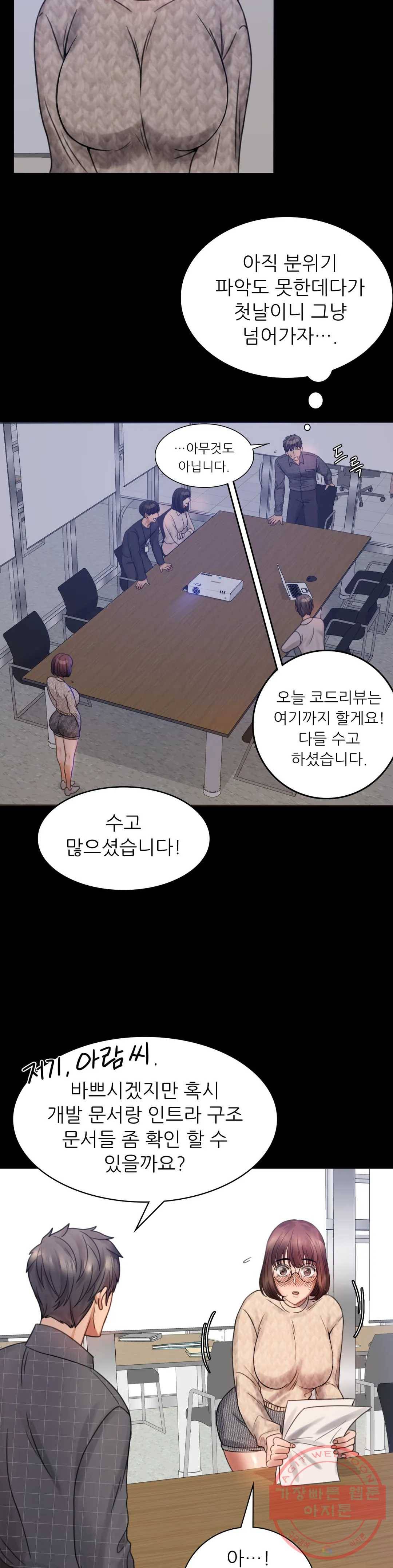 불륜학개론 2화 49
