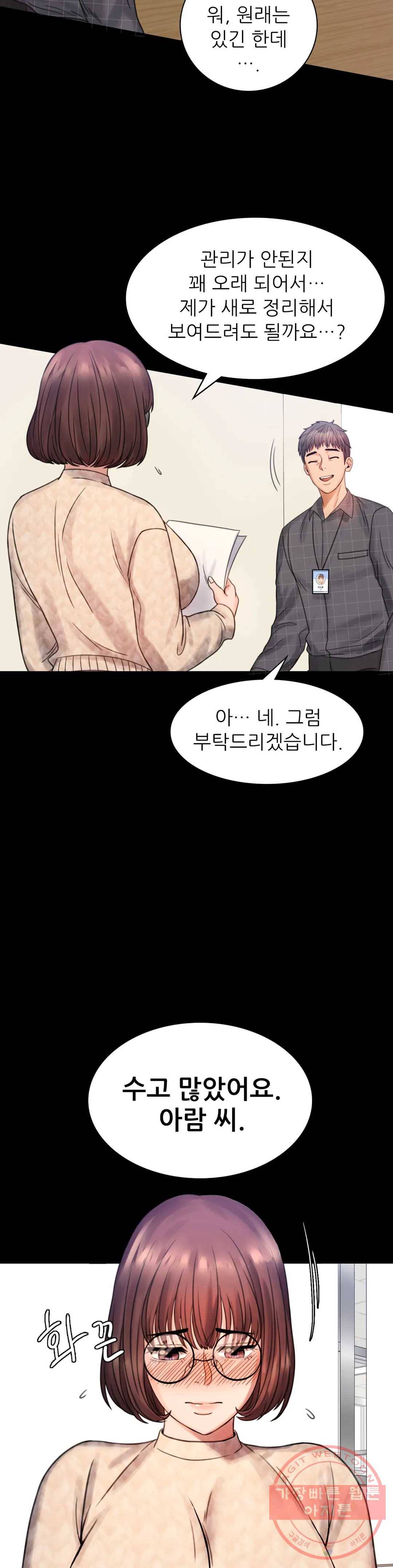 불륜학개론 2화 50