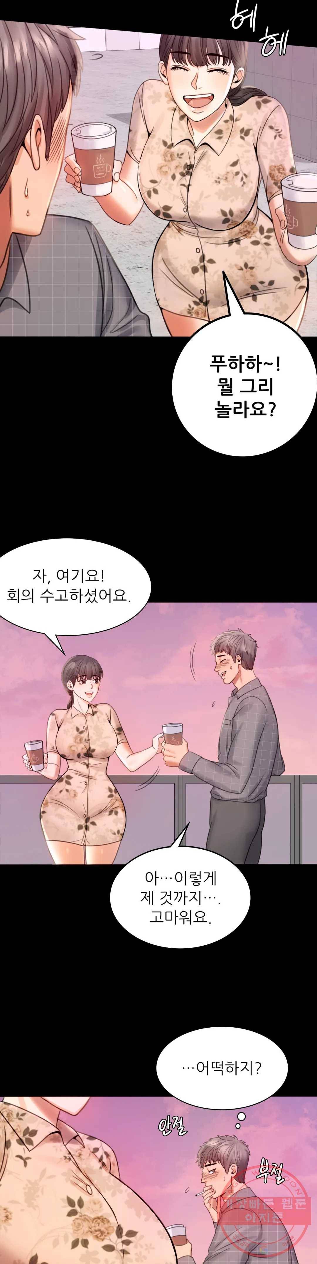 불륜학개론 2화 53