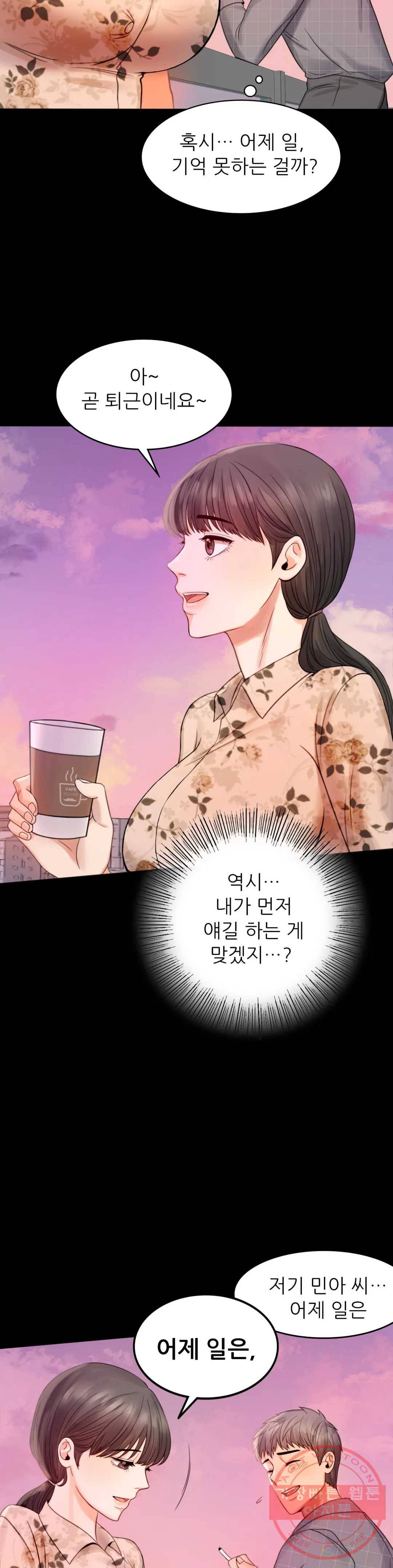 불륜학개론 2화 54