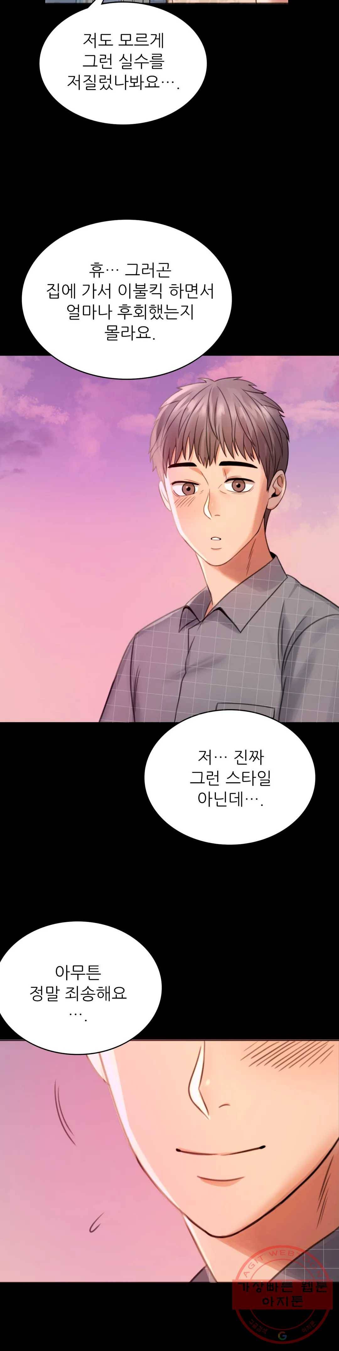 불륜학개론 2화 56