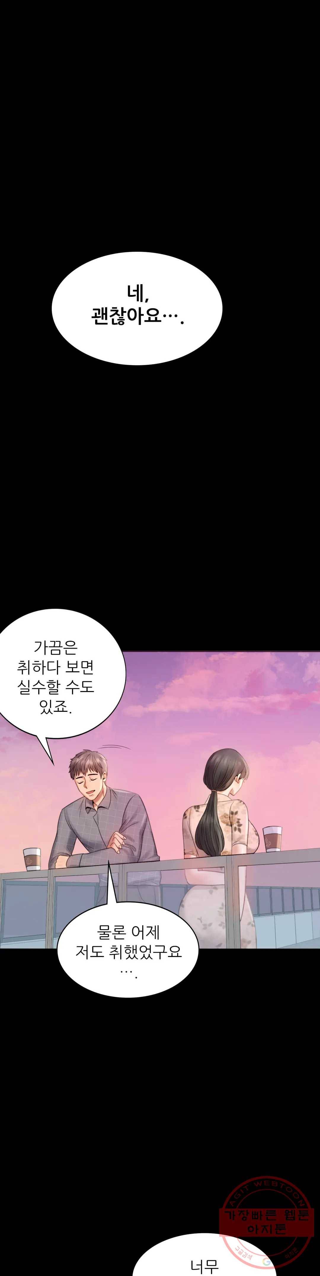 불륜학개론 2화 57