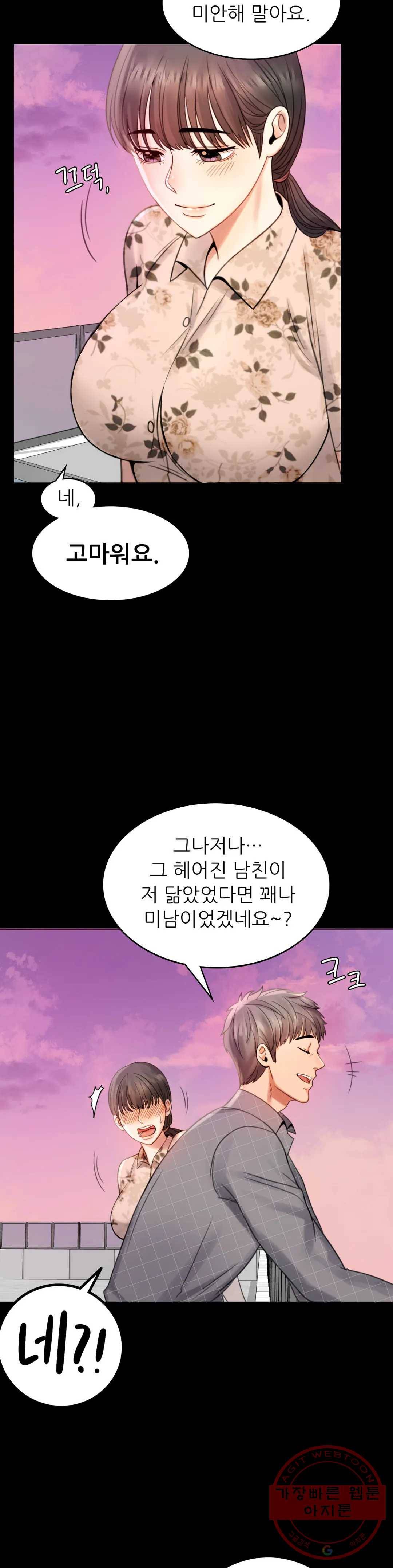 불륜학개론 2화 58