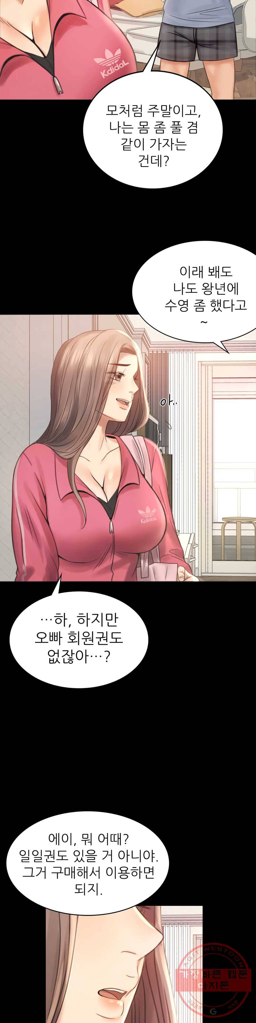 불륜학개론 2화 61