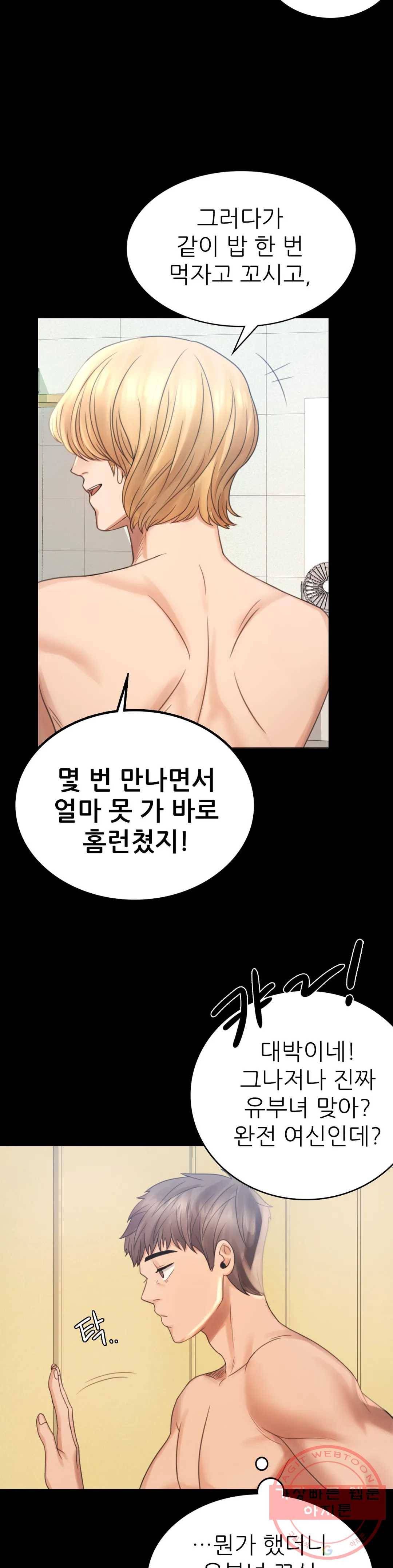 불륜학개론 2화 64