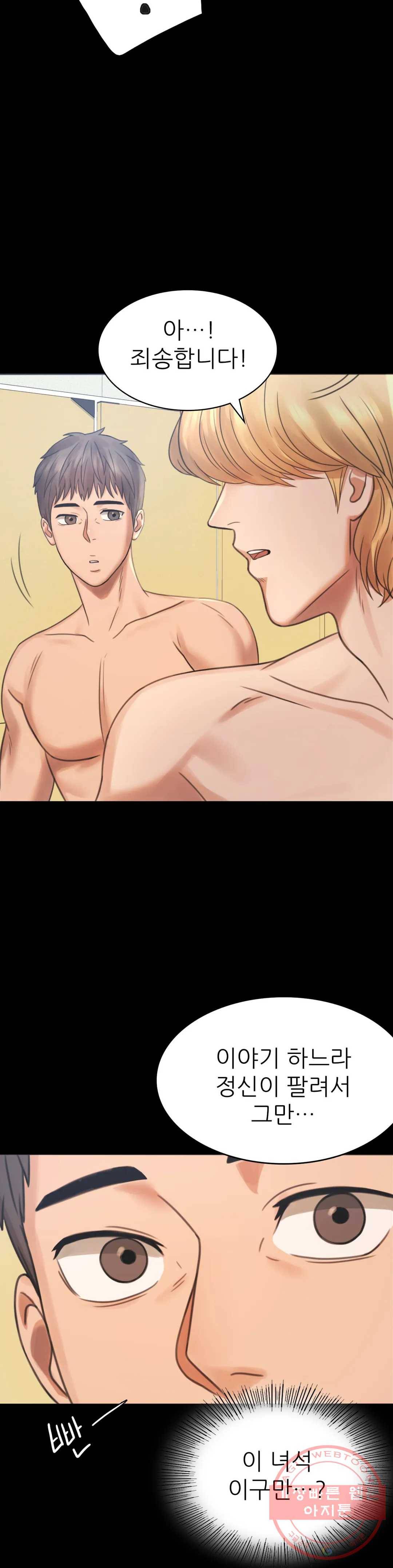불륜학개론 2화 66
