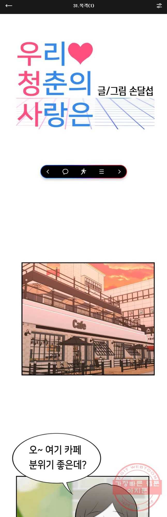 우리 청춘의 사랑은 紐⑷꺽(1) 1