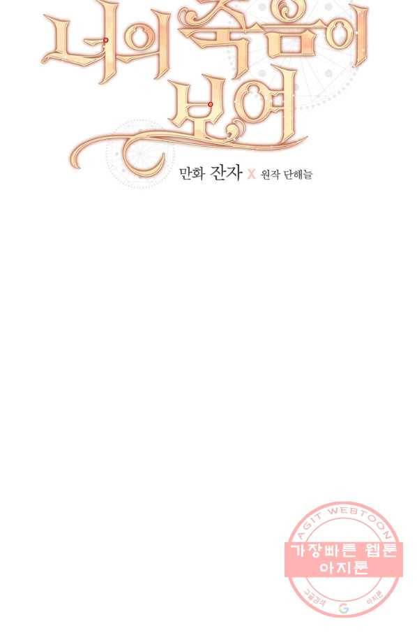 너의 죽음이 보여 4화 7