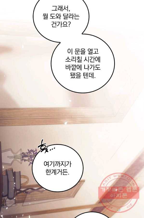너의 죽음이 보여 4화 19