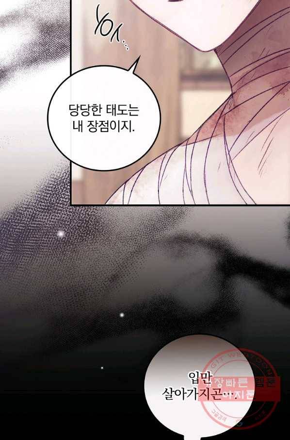 너의 죽음이 보여 4화 21
