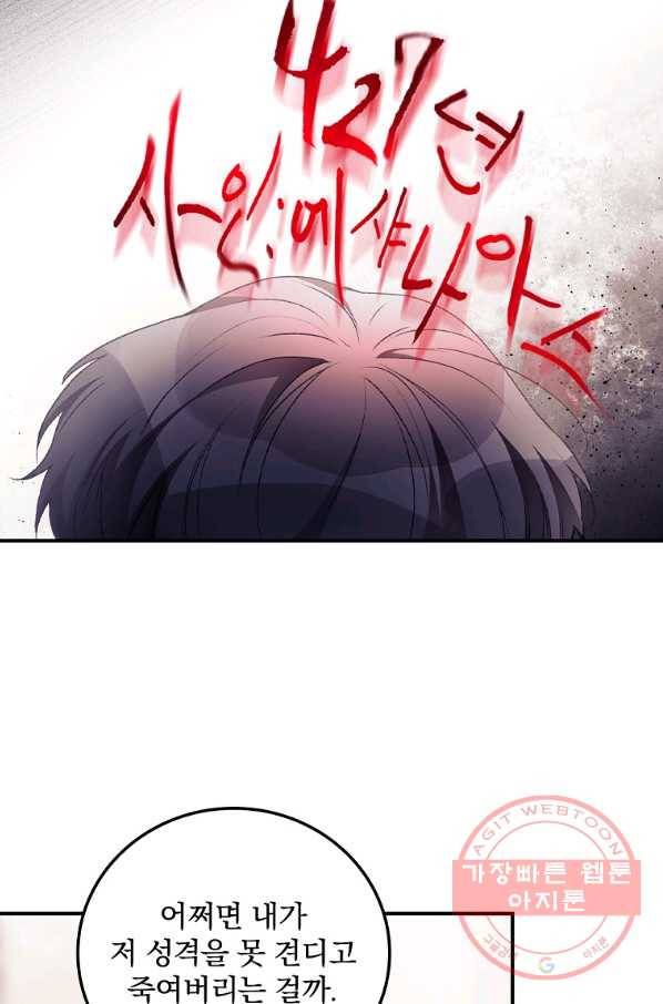 너의 죽음이 보여 4화 23