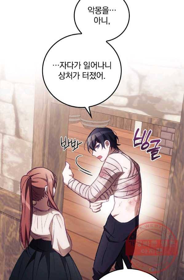 너의 죽음이 보여 4화 25